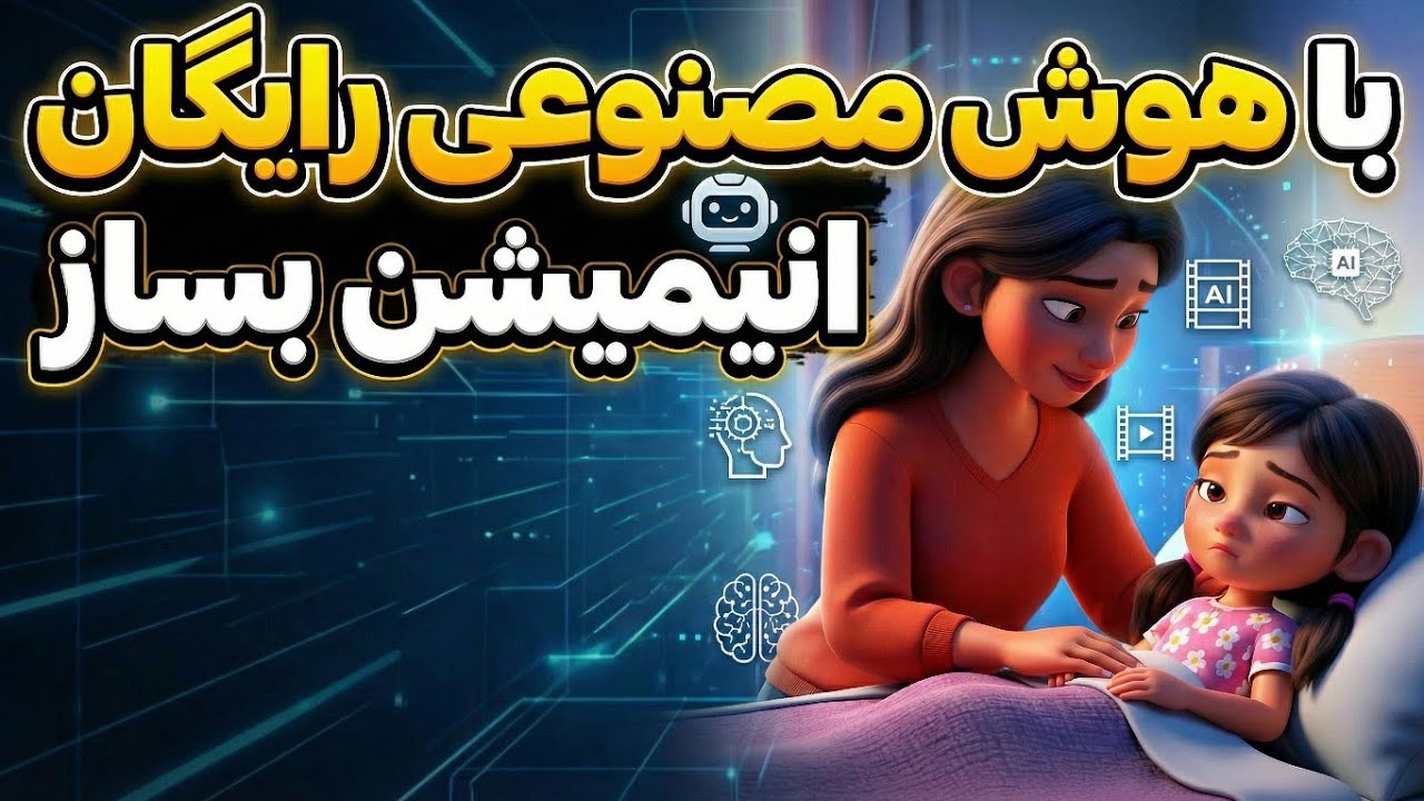 با این روش انیمیشن  داستانی بساز!