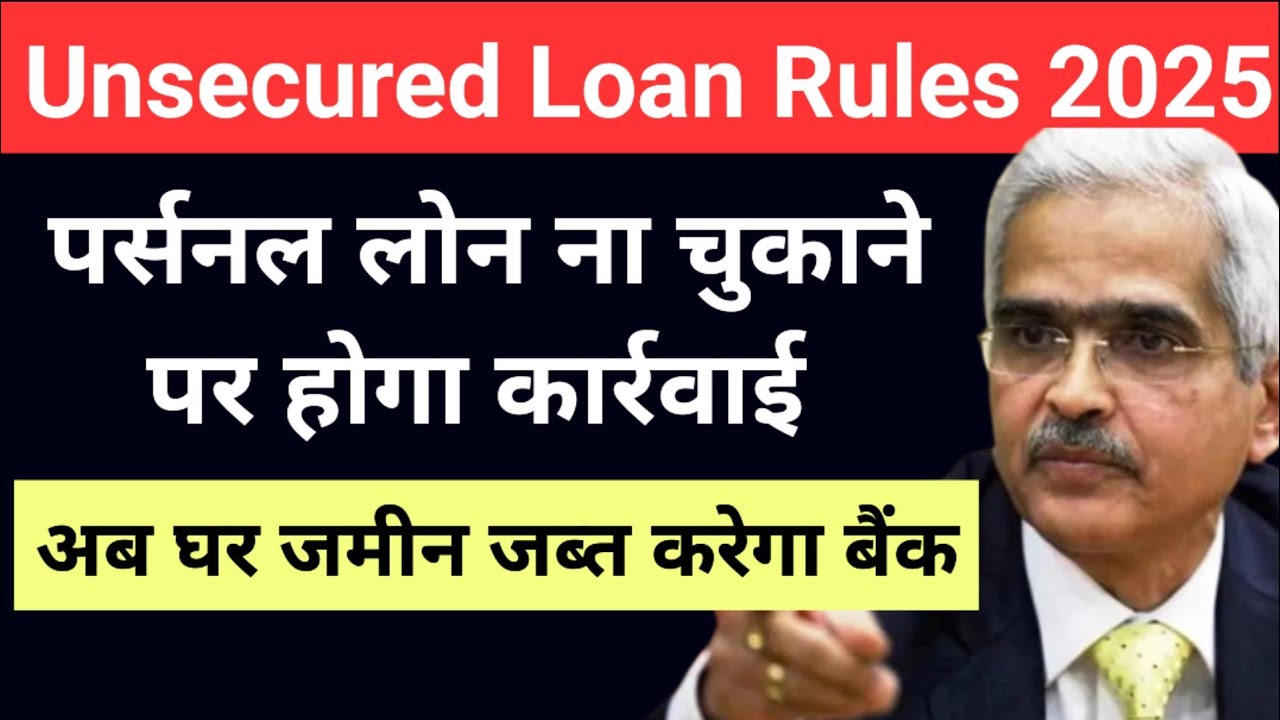 Unsecured Loan recovery Rules 2025|Property attached for non payment of Personal loan credit card