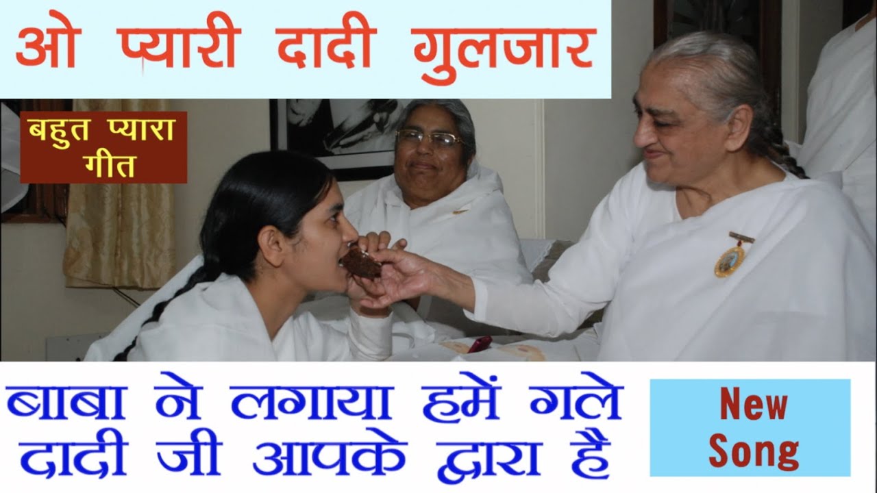 ओ प्यारी दादी गुलज़ार (एकदम नया गाना) गायक- हरीश मोयल , गीतकार - बी के सपना, ओ आर सी, दिल्ली