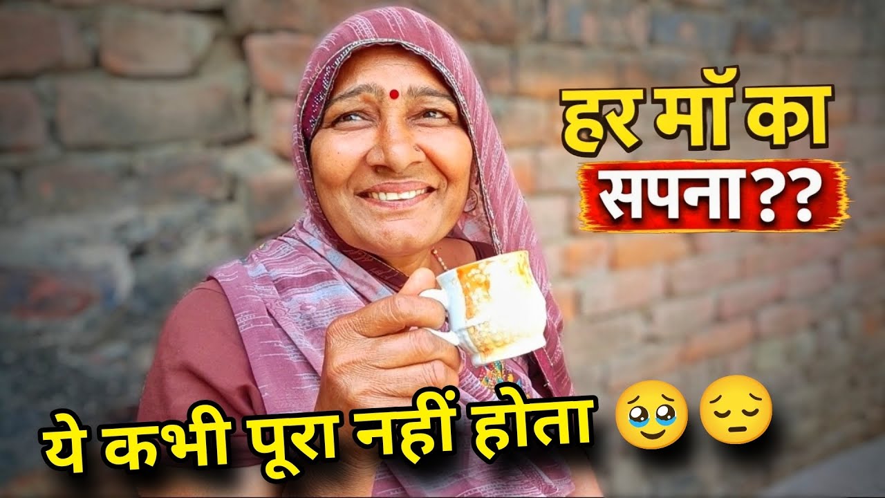 Ghar Ke Har Sadasya Ka Sapna?? 🥹 