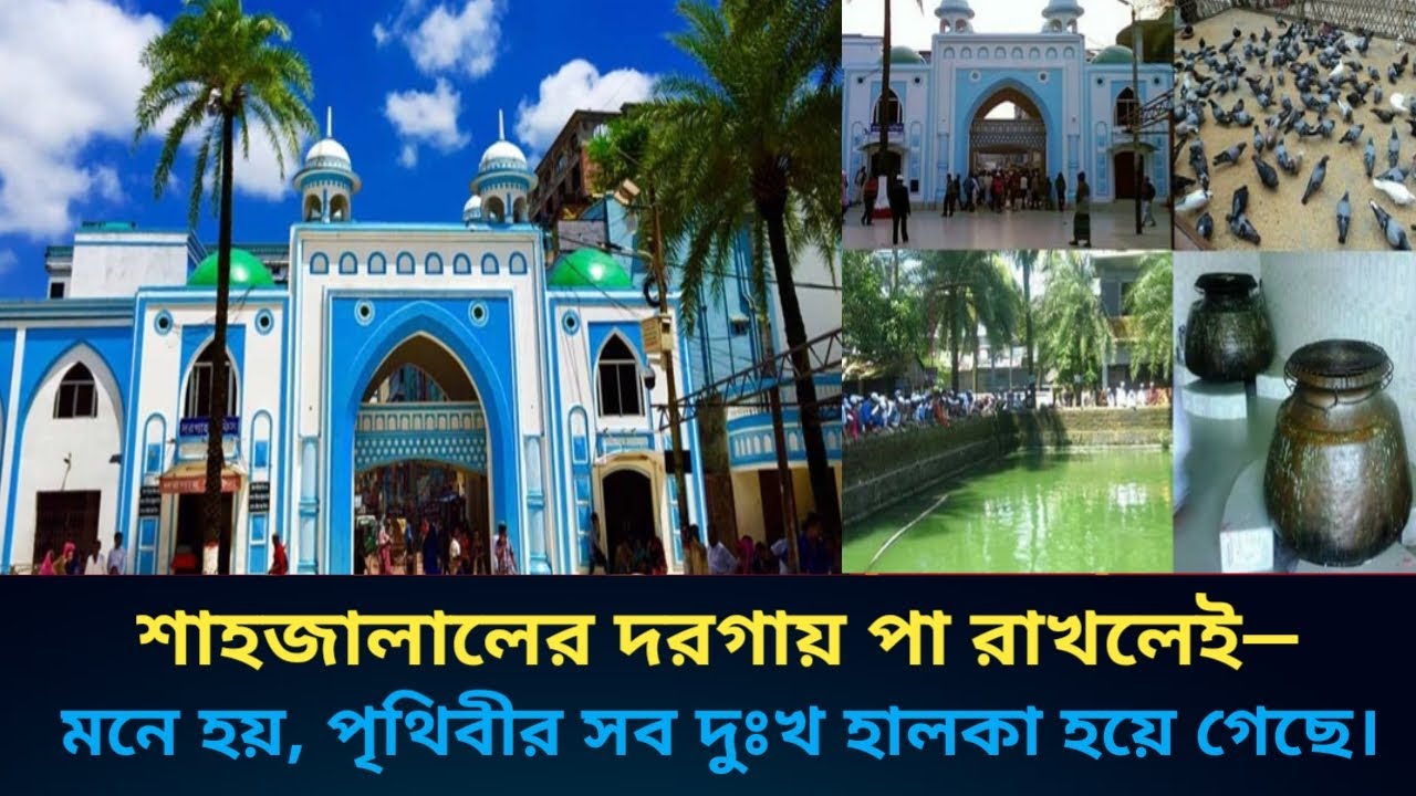 শাহজালালের দরগায় এমন কিছু দেখবো ভাবিনি! | Hazrat Shah Jalal Dargah Sylhet || Habib Ahmed Bp