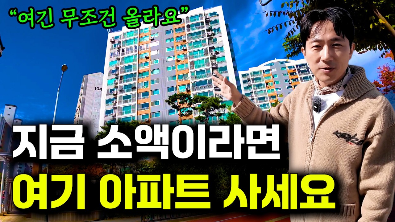 1억대로 살 수 있는 수도권 아파트 