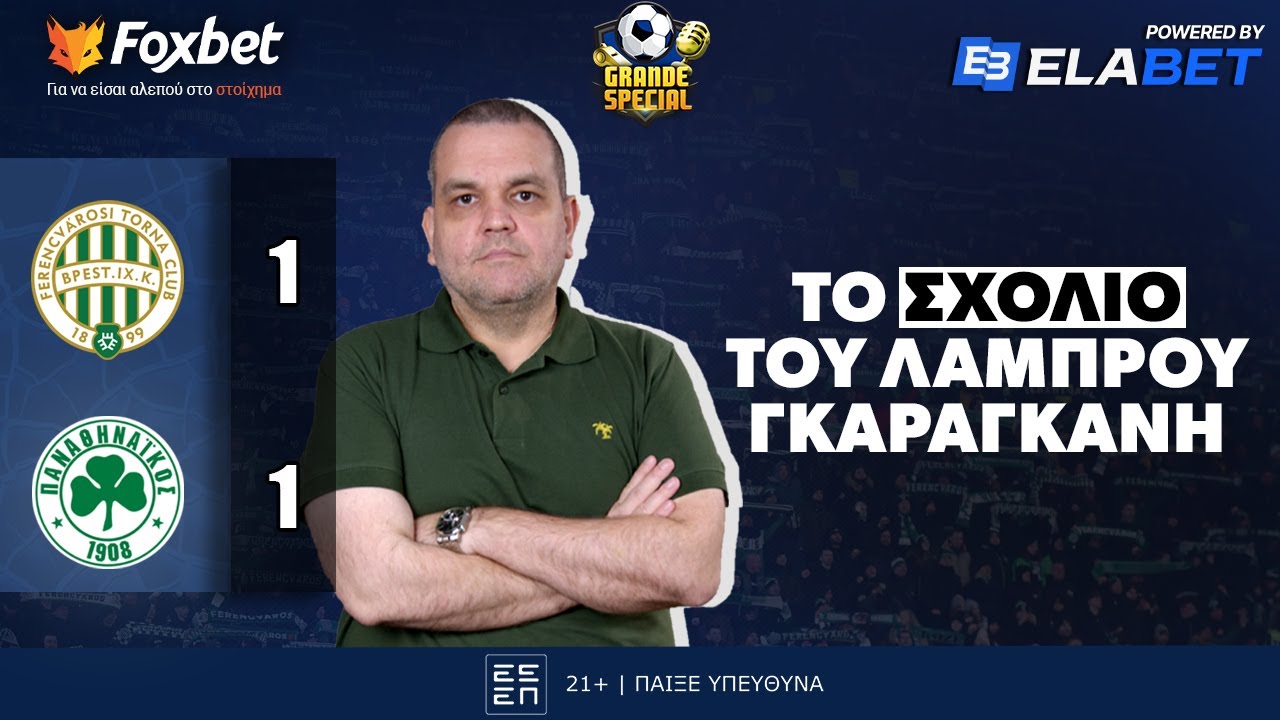 Γκαραγκάνης: «Ο Ζαρουρί... ζέστανε τον ΠΑΟ, συγκλονιστικός ο κόσμος» | Grande Special (22/1)