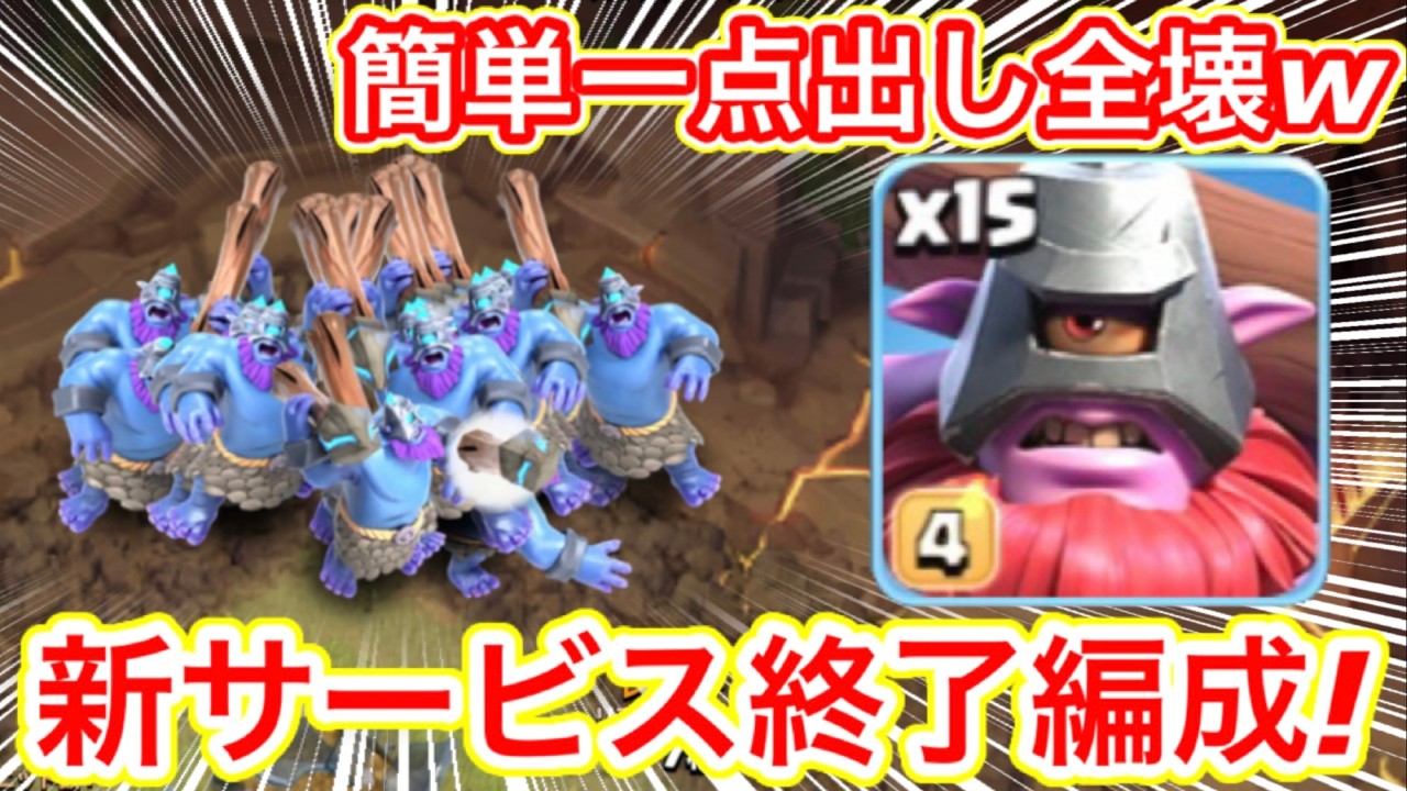 【クラクラ】超話題！バランス調整でスピアスローワーラッシュ出すだけで簡単全壊できてしまうw今までのレジェンドなんだったんだよw