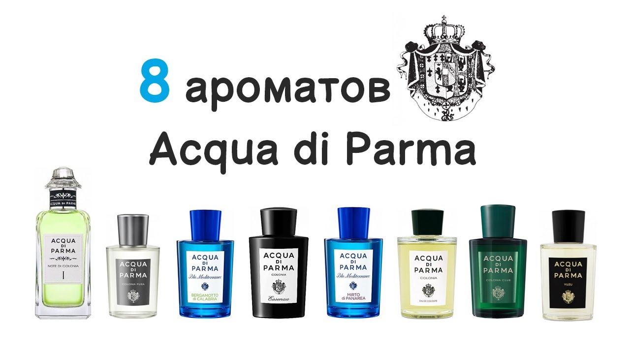 Тренинг-менеджер Acqua di Parma Алекс Годдард рассказывает о 8 свежих ароматах