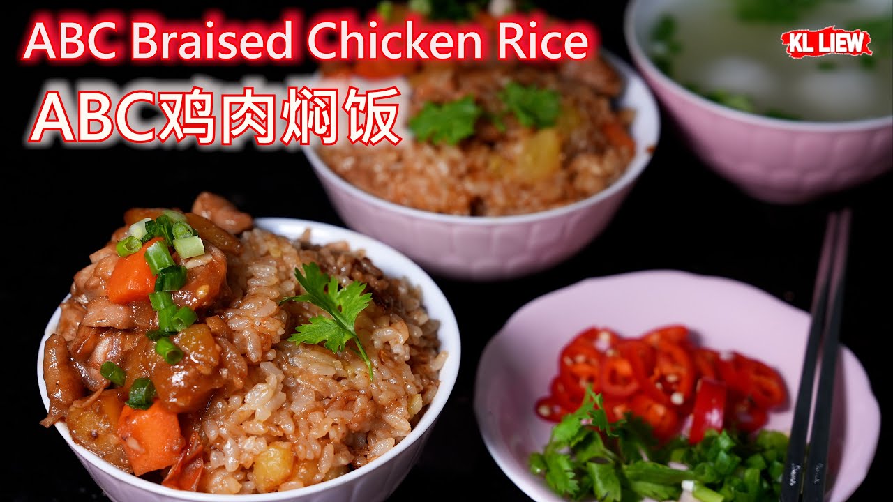 ABC Braised Chicken Rice - ABC鸡肉焖饭,健康又美味的焖鸡饭,大人小孩都会爱,让鸡肉的香气和蔬菜的甘甜融入米饭,做法简单,味道丰富。