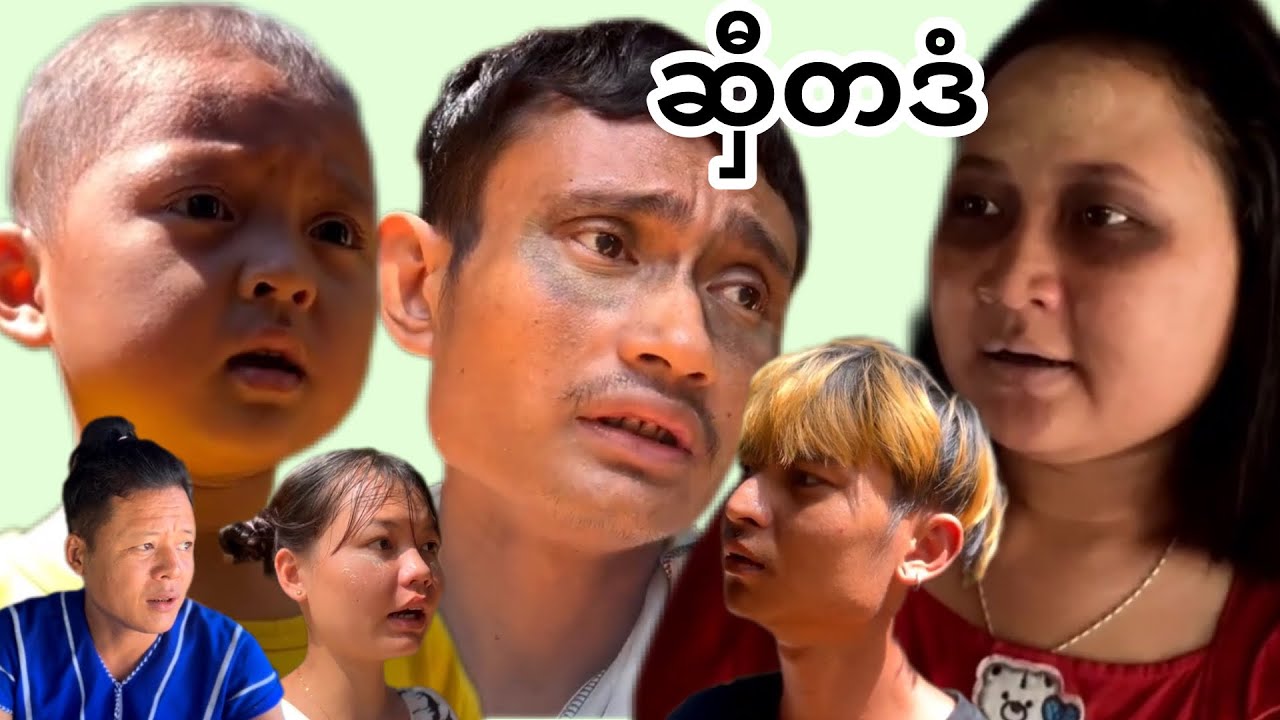 ဆှီတဒံ ဟ့၃်ဂံ၃်ဟ့၃်ဘါသကီးနီz😂😂😂😂