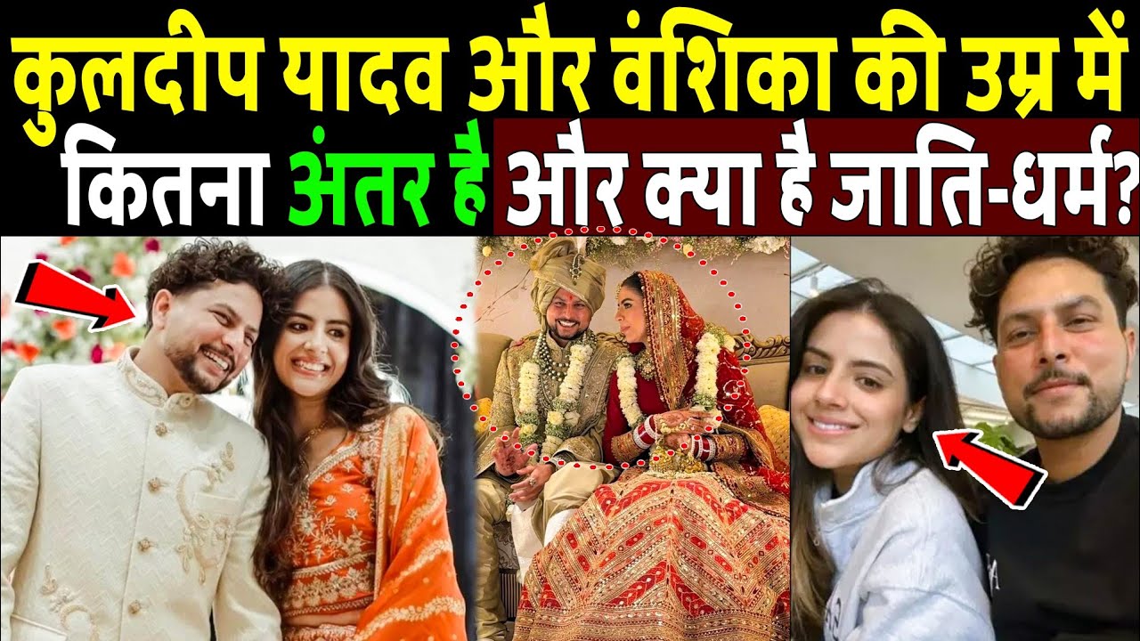 Kuldeep Yadav Vanshika Chadha Caste क्या है, Hometown, Religion, Love Story, Age Gap & Other Details