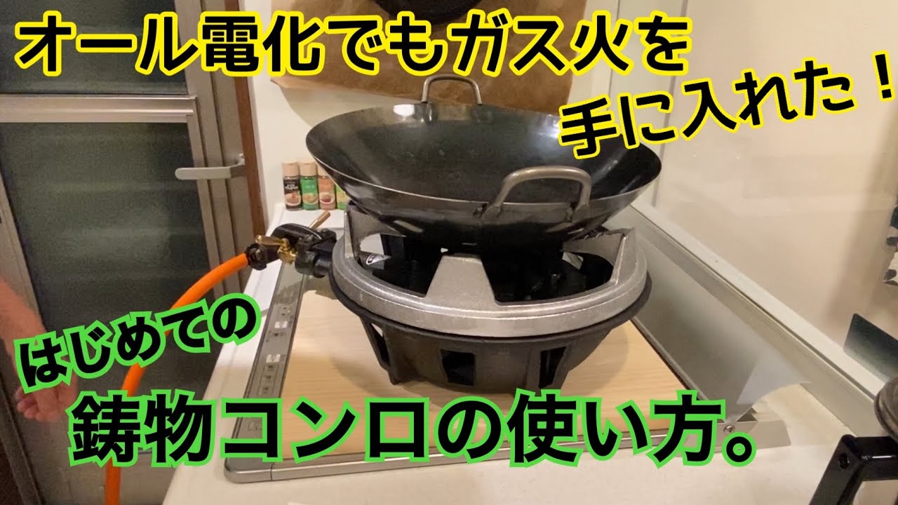 家でも本格中華。ハイパワーコンロ