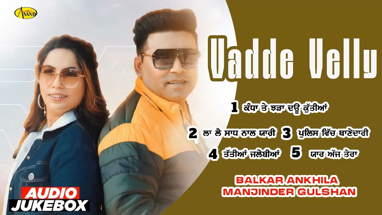 Vadde Velly l Balkar Ankhila l Manjinder Gulshan l Audio Jukebox l Latest Punjabi Songs 2025 l Smart