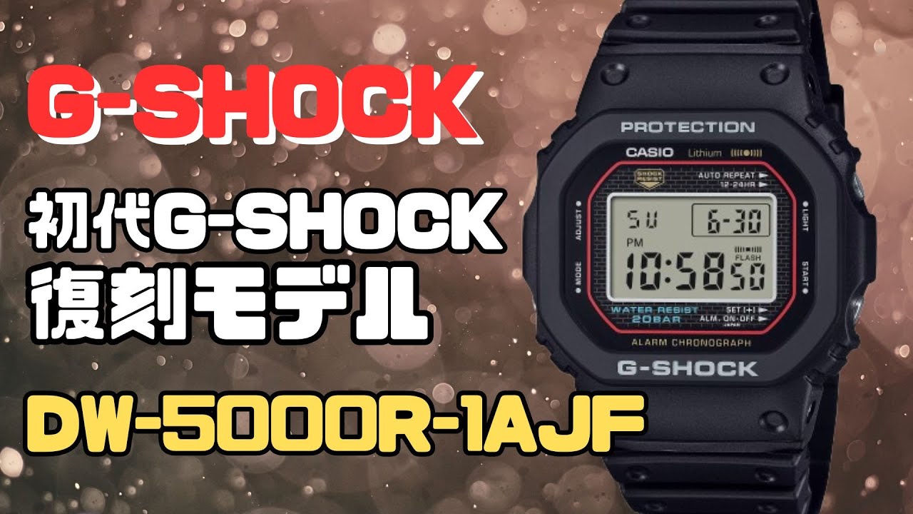 初代G-SHOCK 復刻モデル DW-5000R-1AJF デジタル腕時計 メンズ 2024年12月発売