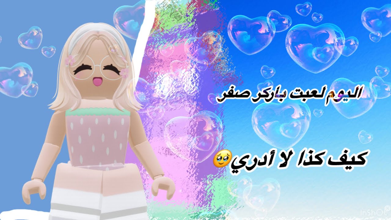 ‏اليوم لعبت سلب تور ‏زيرو ✌🏻￼￼