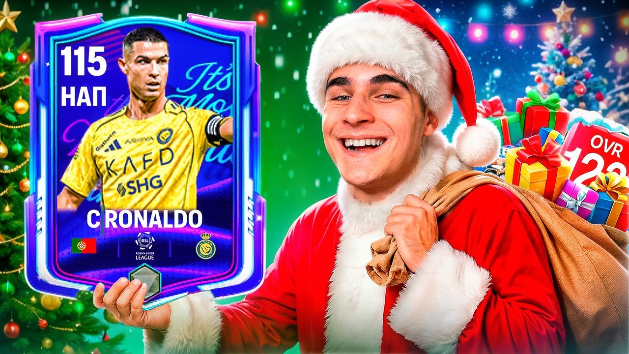 ЛУЧШИЙ НОВЫЙ ГОД!! Прокачал Подписчику 123 OVR в FC Mobile
