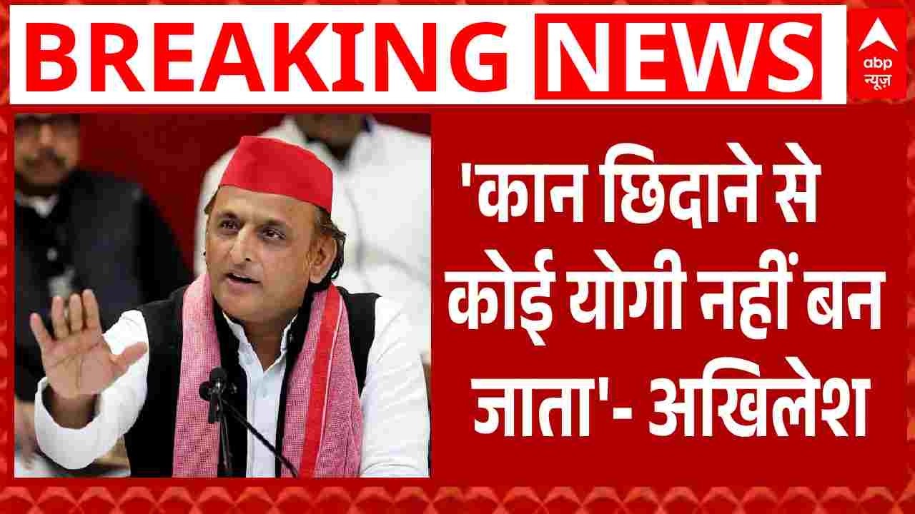 UP Breaking: बटुकों के अपमान पर अखिलेश यादव ने यूपी सरकार को घेरा |  Avimukteshwaranand | CM Yogi