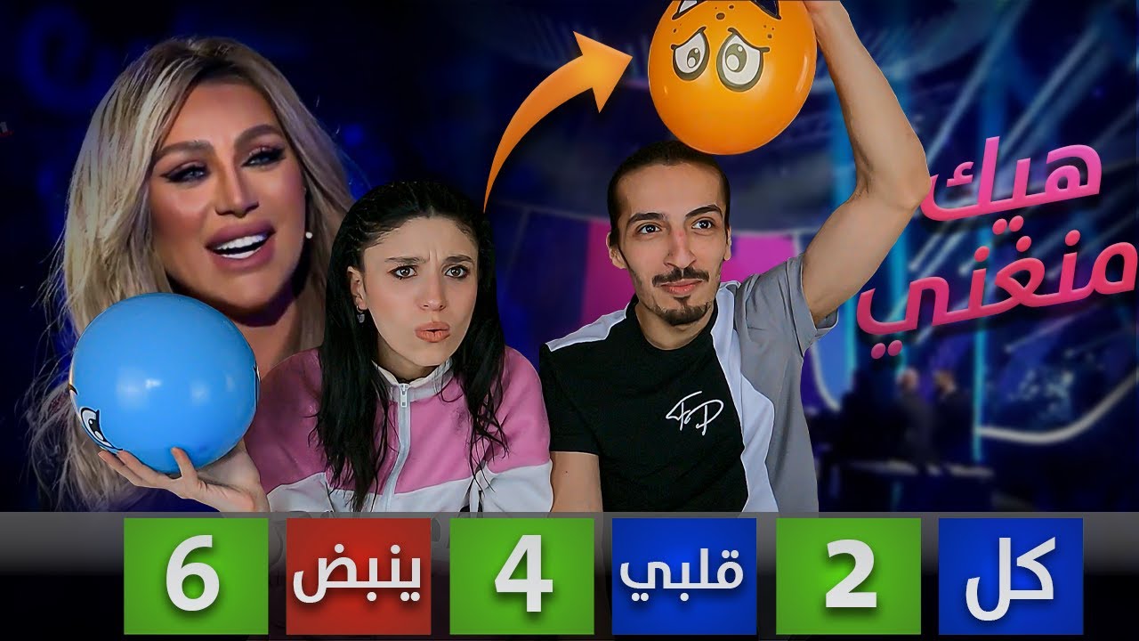 هيك منغني مع ون هاوس 🎙😍 عرفنا كل الاغاني 😅 الجزء الثاني #2