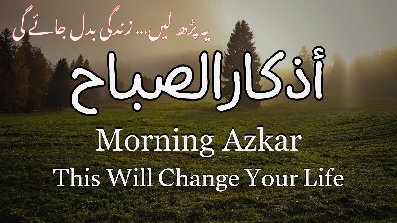 Azkar Subh | Morning Supplications for Peace & Protection | أذكار الصباح | Episode 2