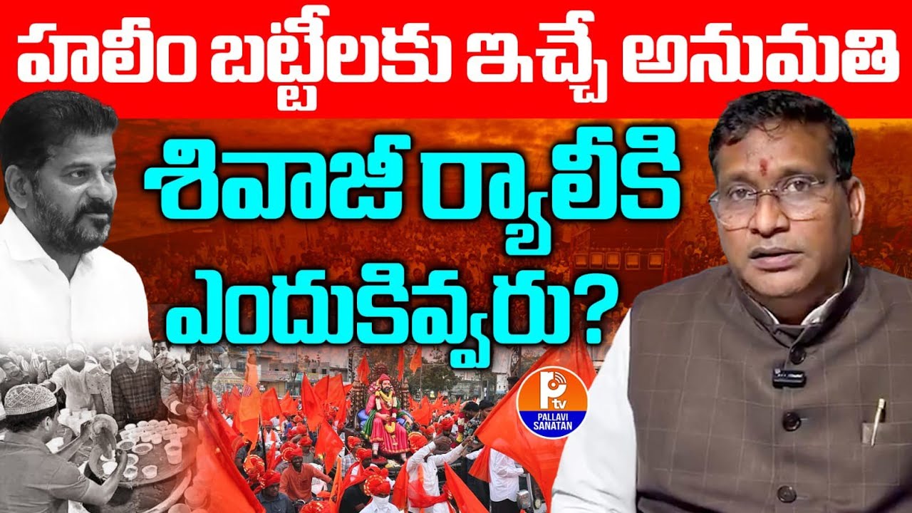 Dr.Ravinuthala Shashidhar Key Comments on Chhatrapati Shivaji Maharaj Jayanthi | Pallavi Sanatan
