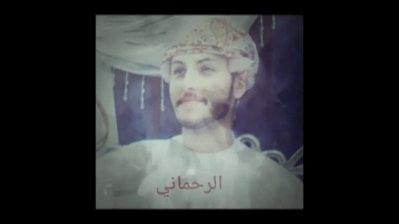 ( الرحماني ) منظومة -  تغربت عن اهلي - بصوت حسين الشامسي  98133493