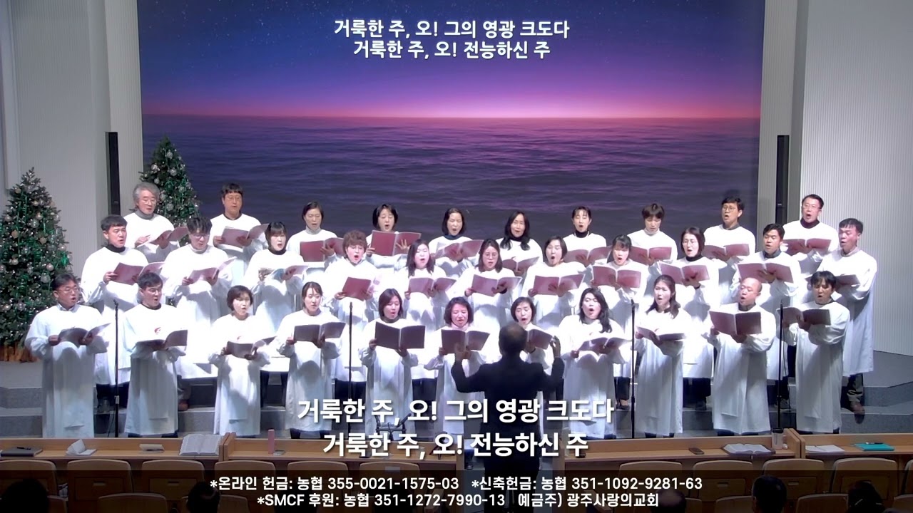 거룩한주 | 241208 [ 광주사랑의교회 ]