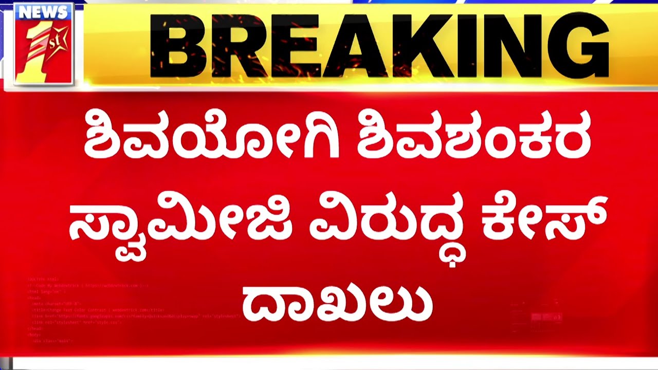 Shivayogi Shivashankara Swamiji : ರವೀಶ್ ಮೇಲೆ ಕಪಾಳ ಮೋಕ್ಷ, ಜಾತಿ ನಿಂದನೆ ಆರೋಪ |Sindigere Karadi GaviMutt