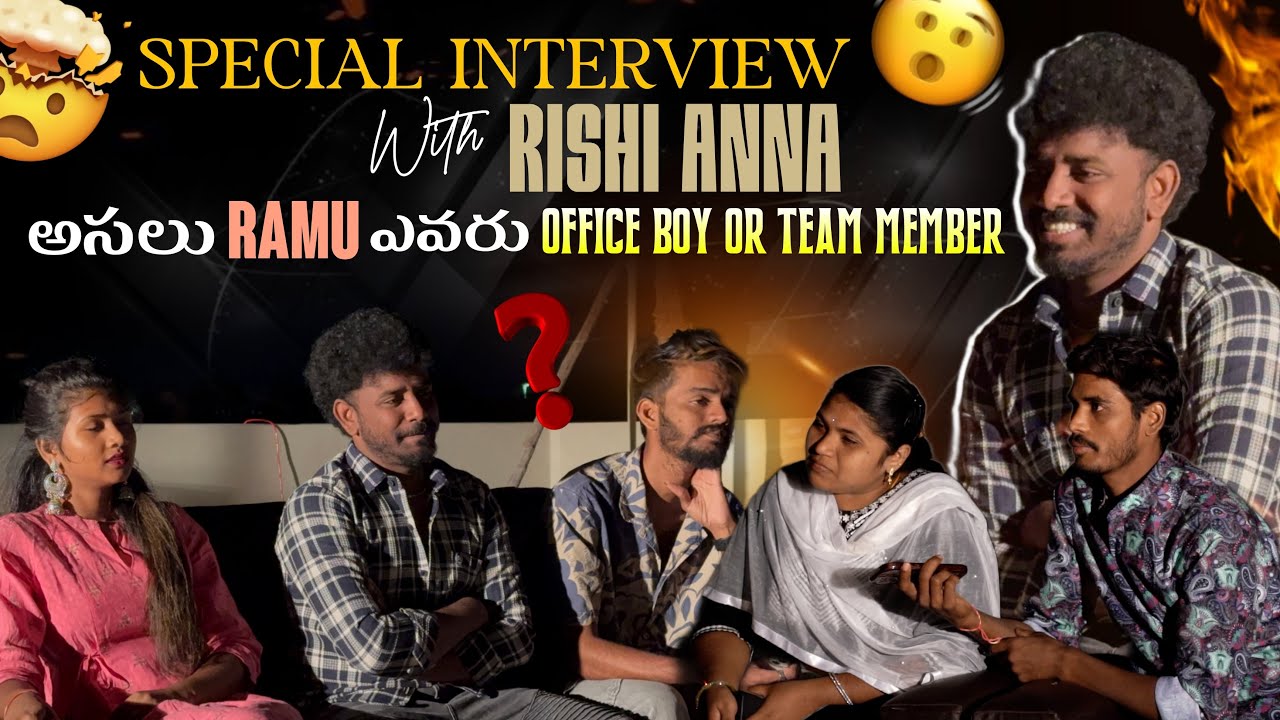 Special Interview With Rishi Anna అసలు Ramu ఎవరు Office Boy or Team Member ?
