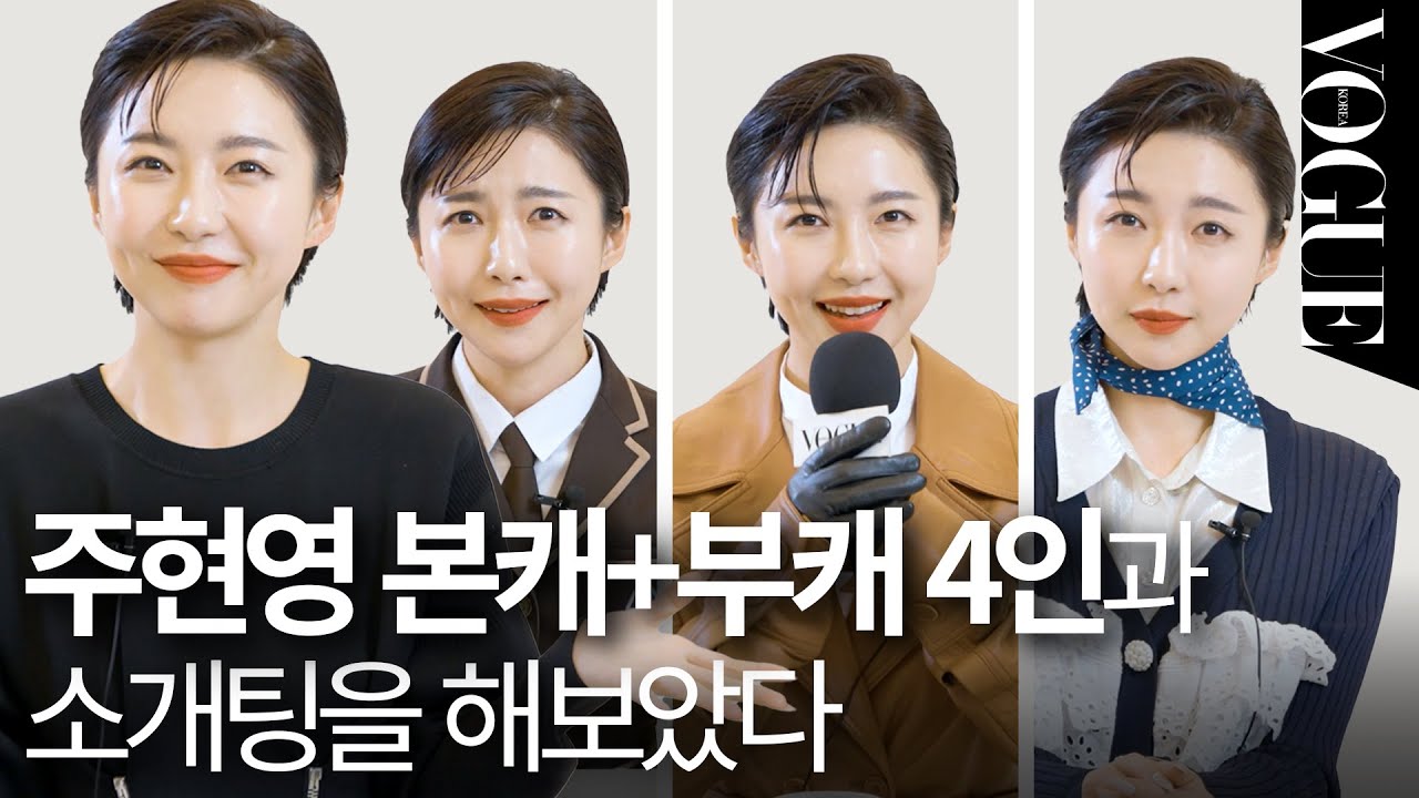 주기자는 원래 기자가 아니었다?! 🤭 주현영이 얘기하는 비하인드 스토리ㅣHELLOVOGUE