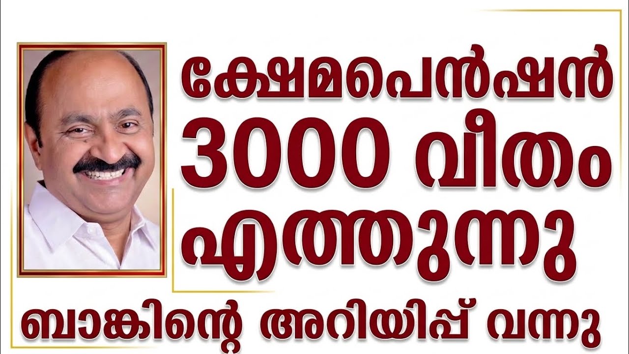 ക്ഷേമപെൻഷൻ 3000 വിതം എത്തുന്നു ശ്രദ്ധിക്കുക |malayalam news today #pensionerslatestnews 