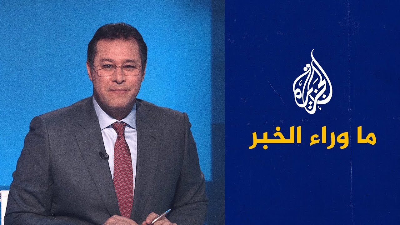 ما وراء الخبر - تحذيرات من اندلاع حرب أهلية في إسرائيل