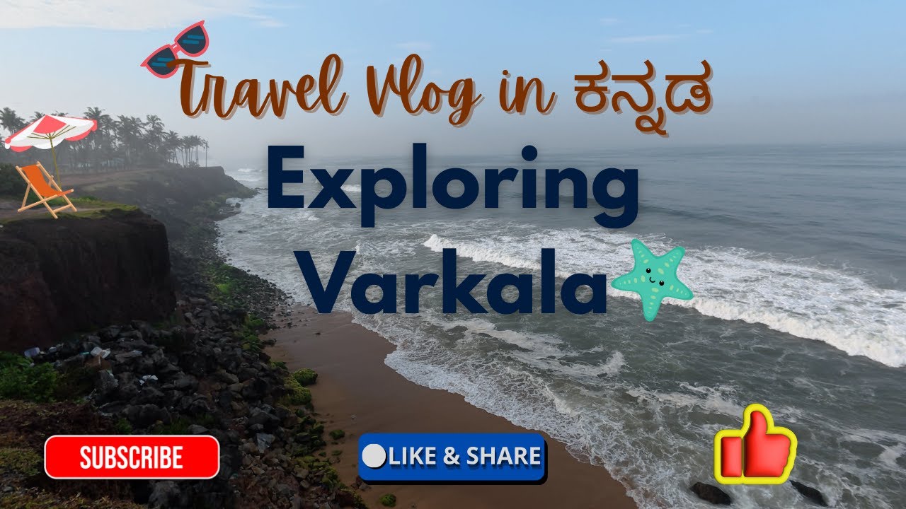 ವರ್ಕಲಾ ಟ್ರಿಪ್ | Varkala Trip | Cliff Views & Sunset Street Walk #kannadatravelvlog #vloginkannada