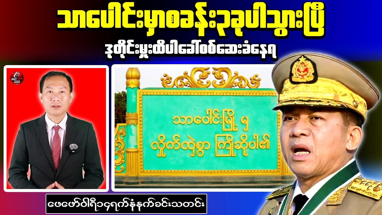 Myanmar Military Leader Defends Crackdown as Resistance Grows | Morning News