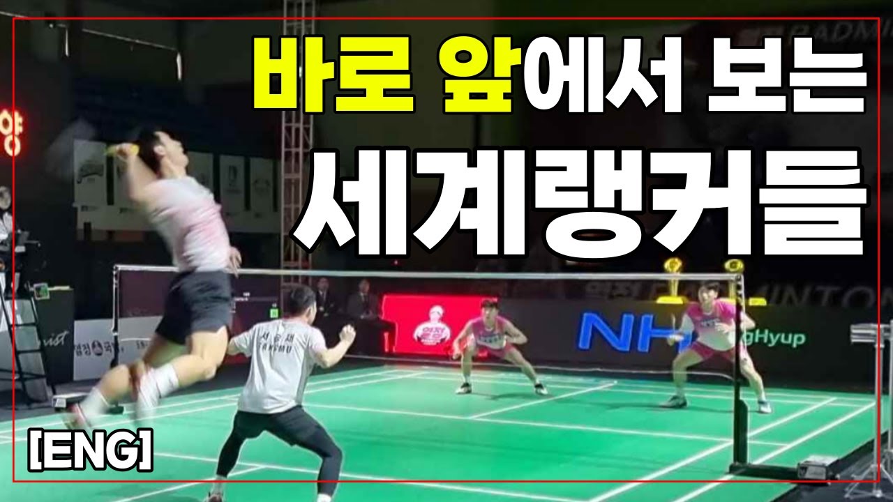 [직캠] 2023 열정 배드민턴 리그ㅣ서승재 최솔규 vs 강민혁 김원호 1세트
