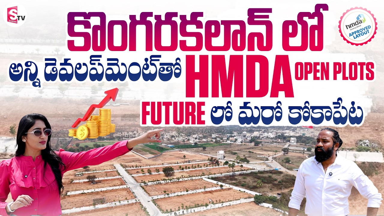 Kaasvi E City | HMDA Open Plots In Kongara Kalan With Full Development – Future Kokapet | Stv Lasya