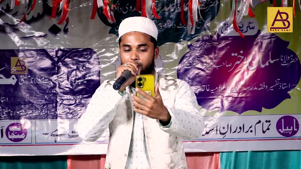 Zahid jahanaganji |  Jalsa e Dastar Bandi , Darul Quran Jahanaganj Azamgarh U.P. |