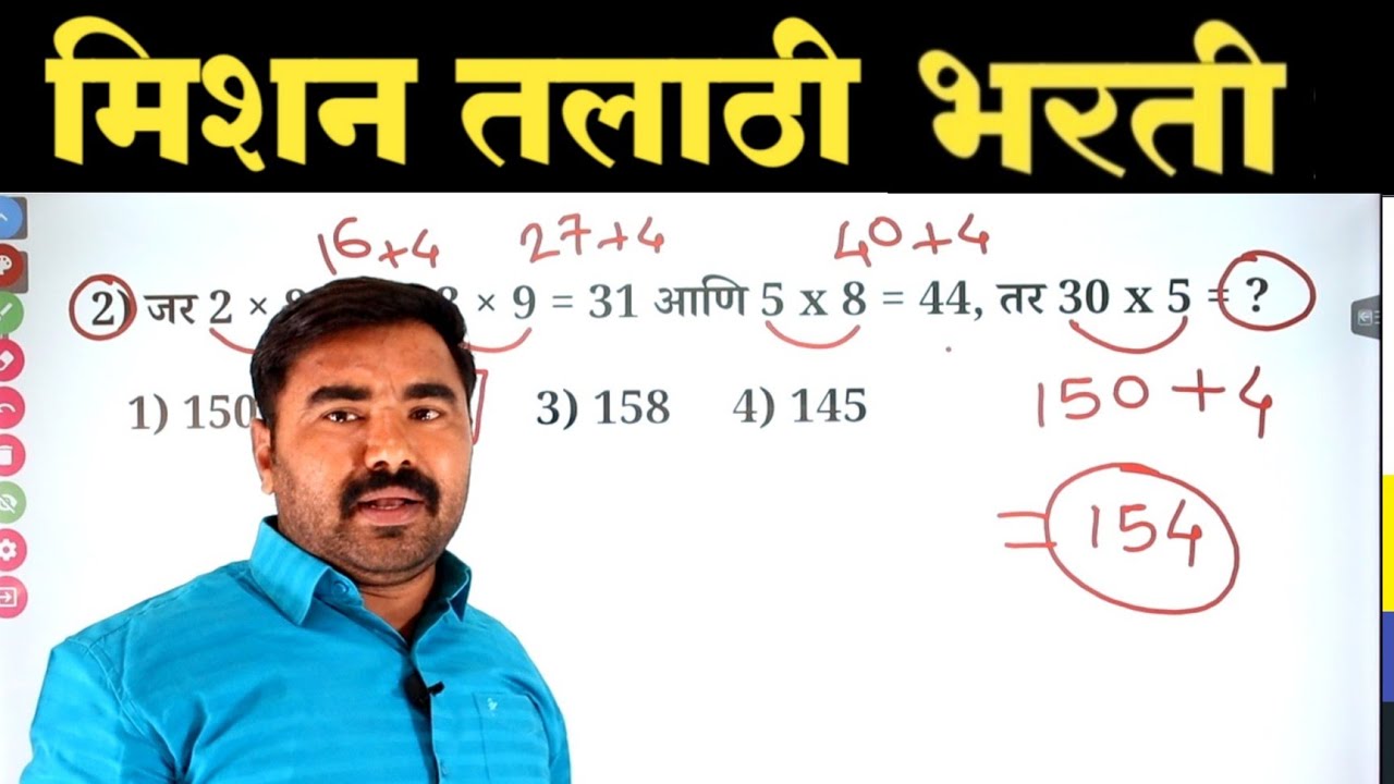 प्रकरण - 3 | गुणाकार व भागाकार | Talathi Bharti Previous Year Question Paper
