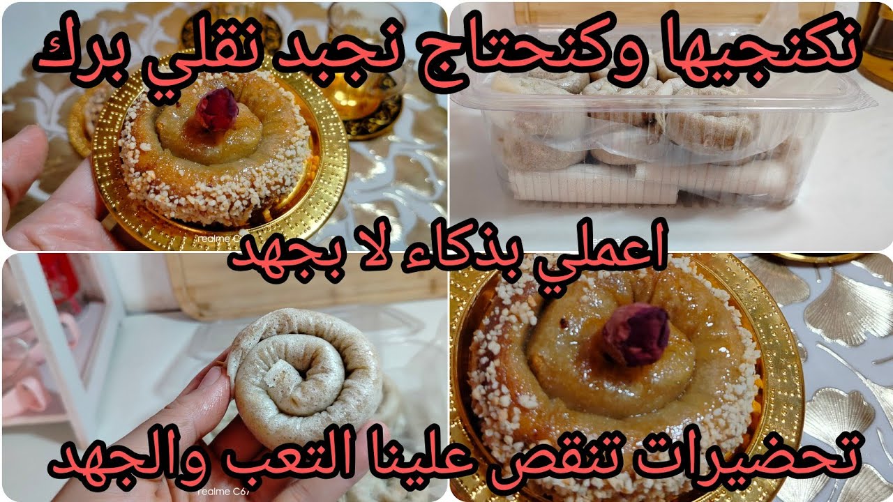 اكسبلور/تحضيرات رمضان 🌛 ميني محنشة وسيقار يبقاو مقرمشين وكفاش نكونجليهم لشهر رمضان بلا ما يخسرو