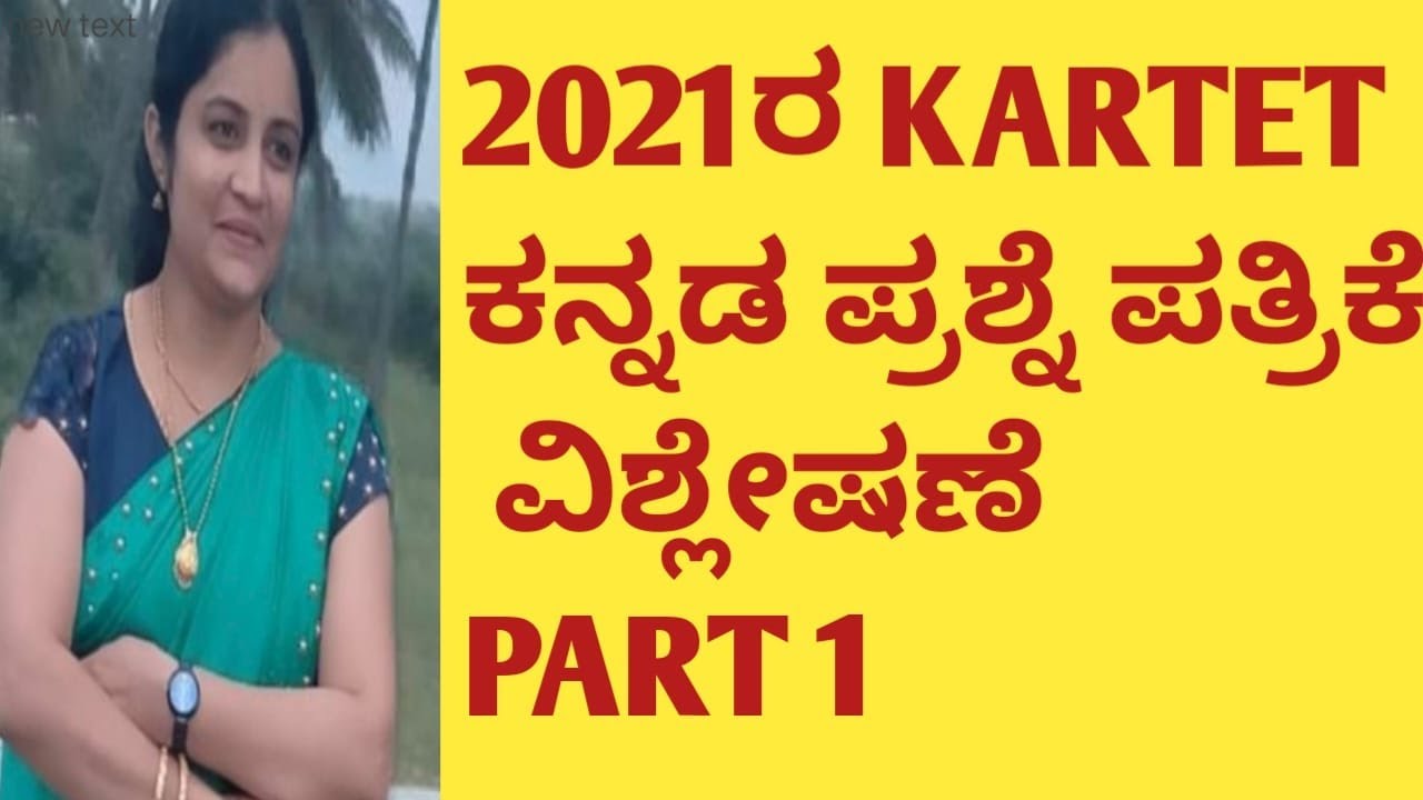 KARTET 2021 ಕನ್ನಡ ಪ್ರಶ್ನೆ ಪತ್ರಿಕೆ ವಿಶ್ಲೇಷಣೆ//G C TUTORIALS MYSORE//KARTET2021 QUESTION PAPER//KARTET