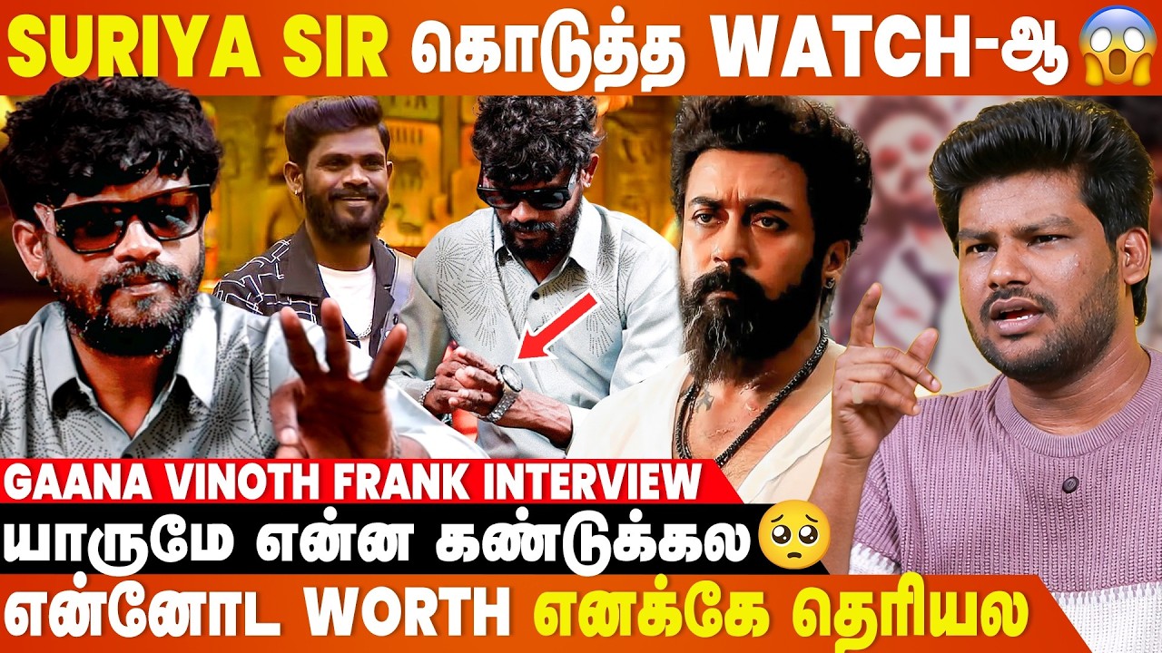 Gaana Vinoth-னா யாருனு இனிமே பாப்பீங்க...- Gaana Vinoth Frank Interview