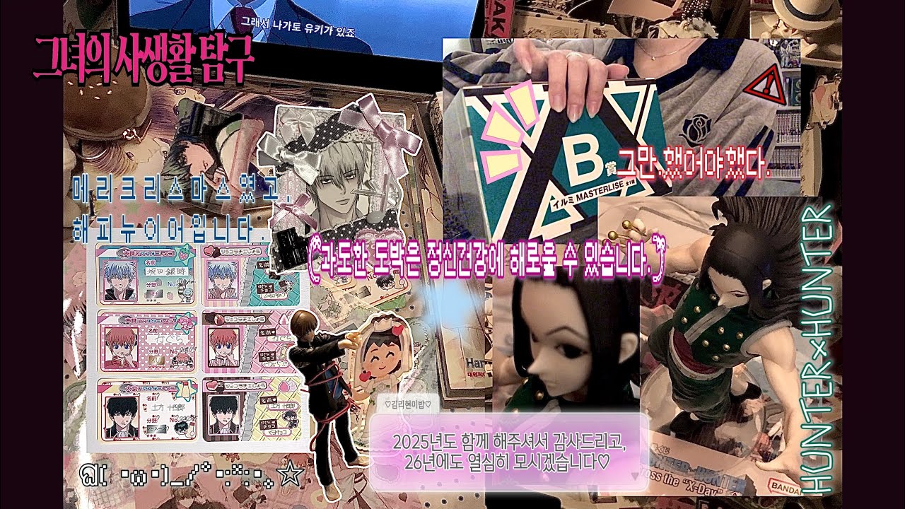 59화 : 경품은 욕망이 넘칠수록 당첨되지 않는다.  | 그녀의사생활탐구 | 오타쿠브이로그 | 오타쿠 |