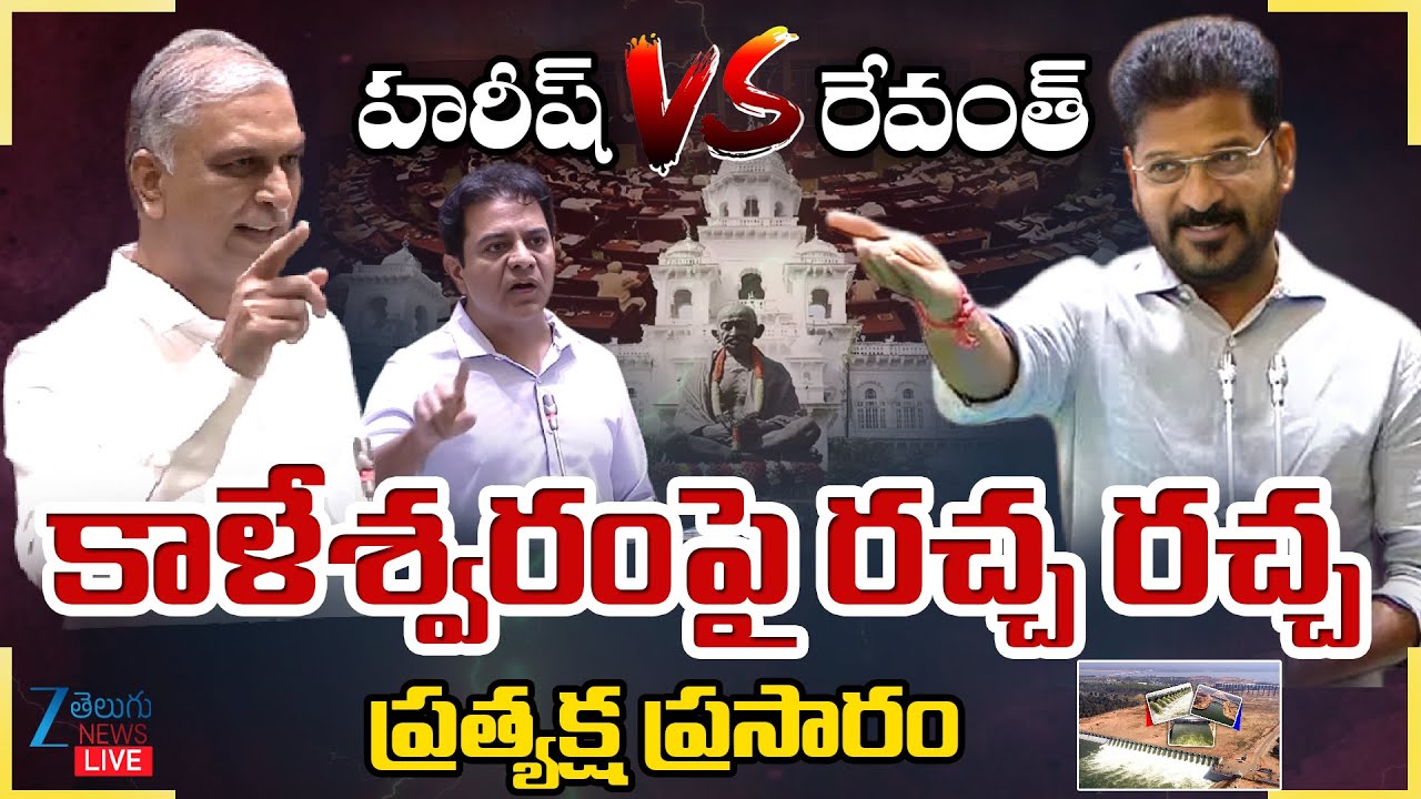 LIVE: Telangana Assembly Sessions 2025 Live | Kaleshwaram Project Report | CM Revanth Reddy Vs KCR