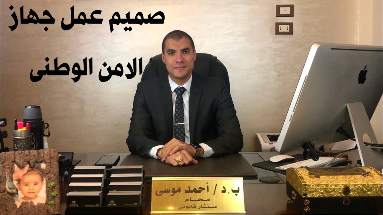 قانون بالعربى | صميم عمل جهاز الامن الوطنى والقضايا المختص بها