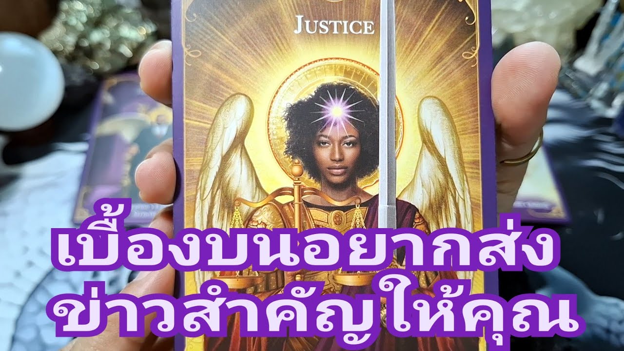 🔮✨️เบื้องบนอยากส่งข่าวสำคัญให้คุณ✨️🔮#แม่หมอชุลีกร #tarot #ไพ่ยิปซี #ไพ่ทาโรต์ #ดูดวงไพ่ยิปซี 