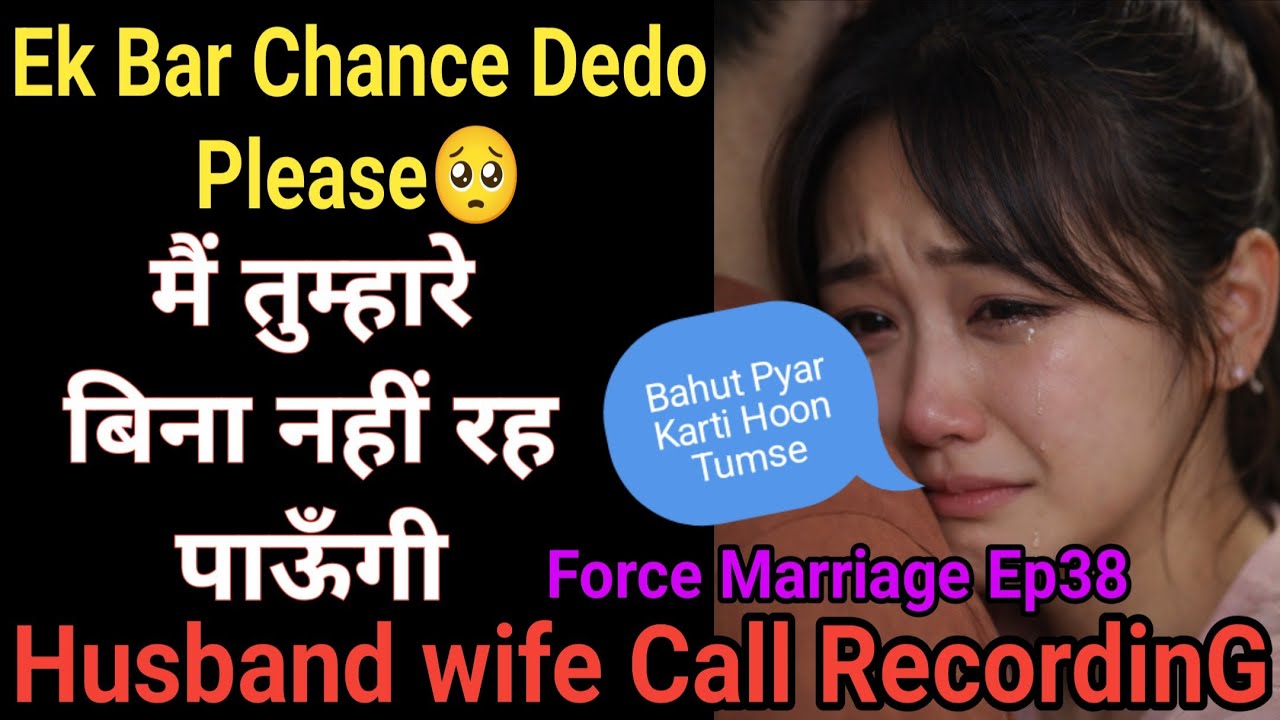 Sorry 🥺 | Force Marriage EP38 | Husband Wife Call Recording | Phone Call Recording