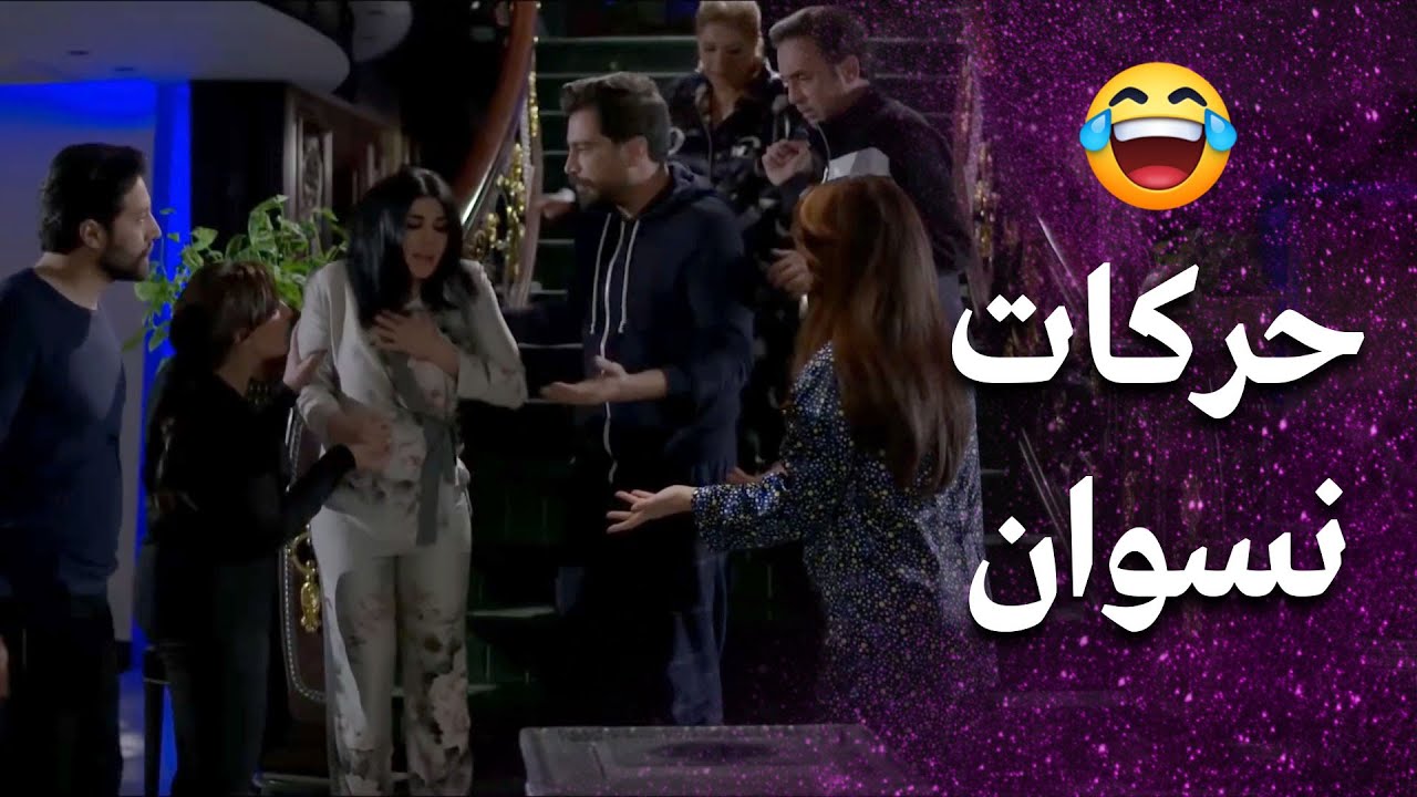 حاطة براسها روحة بحرعلى شاليه العائلة, بس سلفتها سبقتها بالطلب - فرصة أخيرة