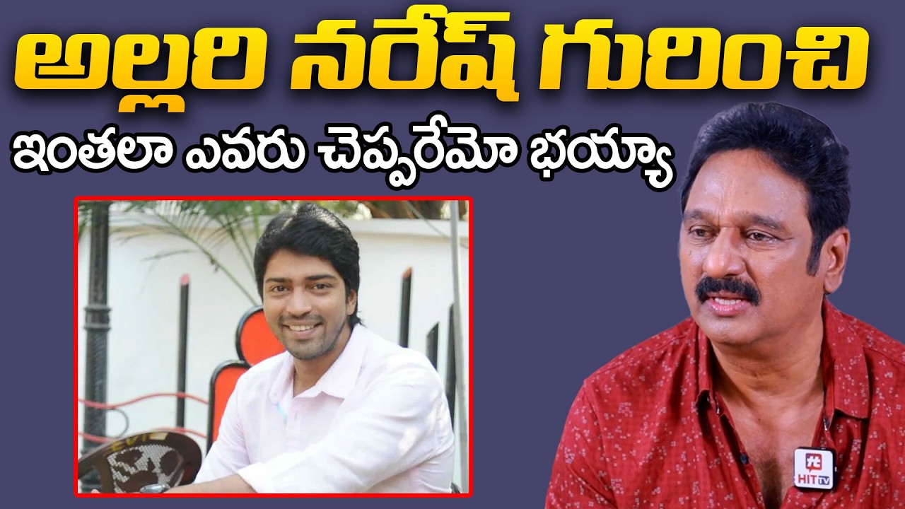అల్లరి నరేష్ గురించి ఇంతలా ఎవరు చెప్పరేమో భయ్యా | Krishna Bhagavan About Allari Naresh @pakkalokal