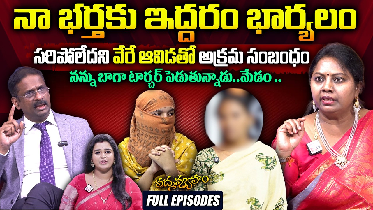 PADMAVYUHAM (( Latest Episode )) Advocate Ramya || Dr. Kalyan Chakravarthy || Sreevani | |SumanTv