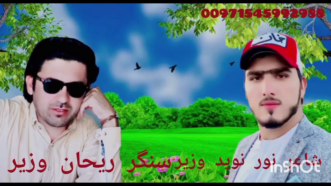 Pashto new ka kadai tame pahalvan dikhava Re singer Rehan Wazir lyrics Nur Nahid Wazir song 2024