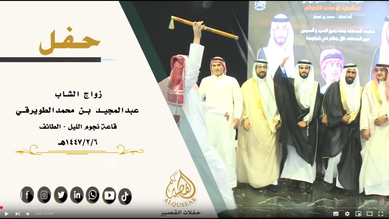 حفل زواج / عبد المجيد بن محمد الطويرقي