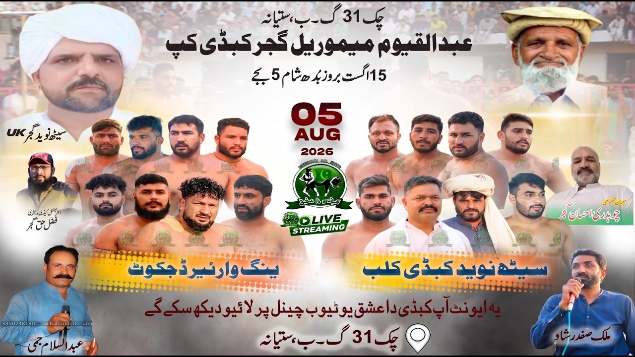 🔴 LIVE | Chak 31 GB Open Kabaddi Match 05 August 2026| Zulqrnain Dogar Club 🆚 Shokat Sapawala