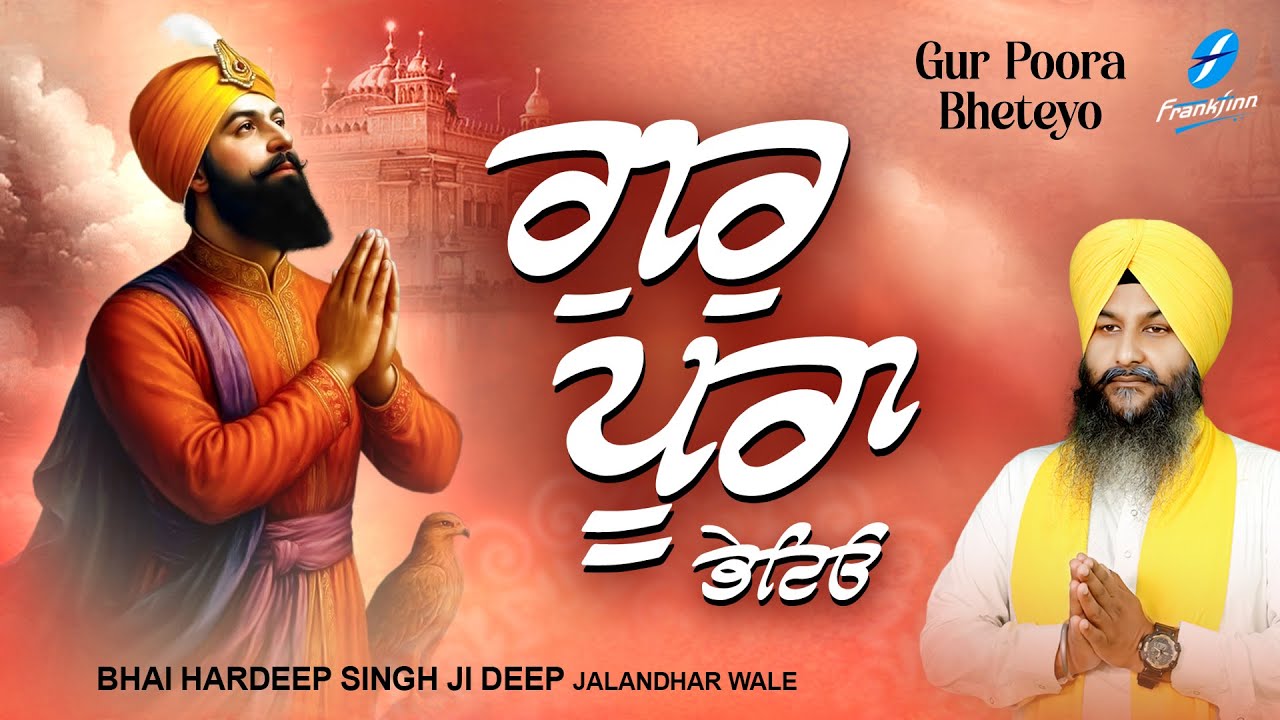Gur Pura Bheteo - New Shabad Gurbani Kirtan 2026 - New Shabad Kirtan - Bhai Hardeep Singh Ji Deep