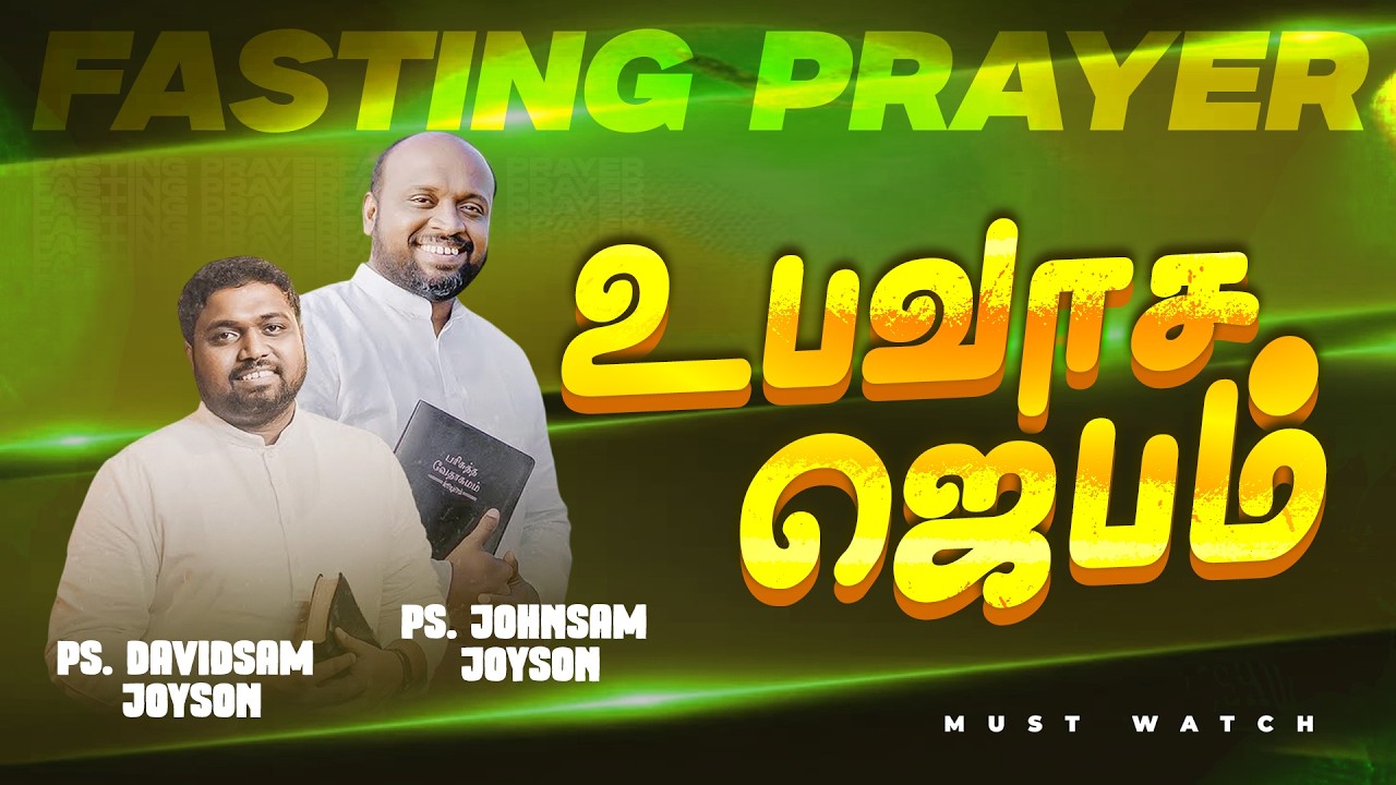 🔴SPECIAL FASTING PRAYER | JOHNSAM JOYSON | DAVIDSAM JOYSON | FGPC NAGERCOIL | RETELECAST